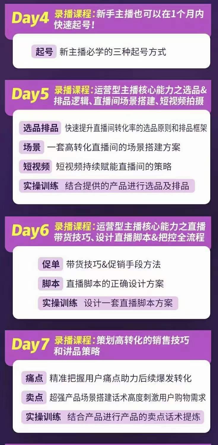 图片[2]阿朗网创吧-网创项目资源站-副业项目-创业项目-搞钱项目金牌主播实战进阶营 普通人也能快速变身金牌带货主播 (价值3980)阿朗网创吧-网创项目资源站-副业项目-创业项目-搞钱项目阿朗网创吧