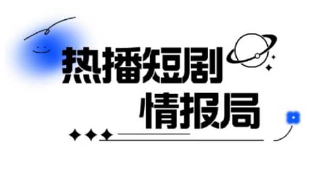 一套PR短剧模板，短剧导入就可以过原创，轻轻松松剪好一部短剧阿朗网创吧-网创项目资源站-副业项目-创业项目-搞钱项目阿朗网创吧