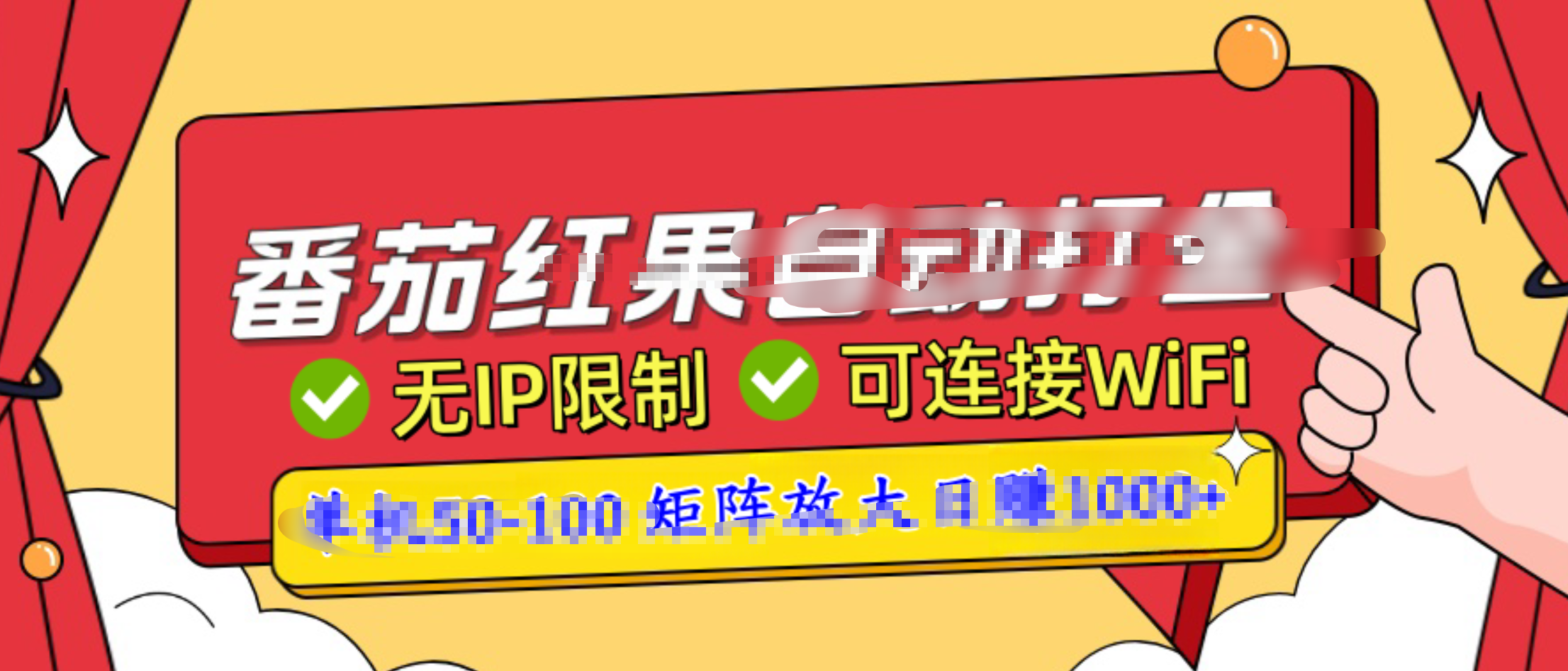 番茄红果广告自动打金暴力玩法，单机50-100，可矩阵放大操作日赚1000+，小白轻松上手！阿朗网创吧-网创项目资源站-副业项目-创业项目-搞钱项目阿朗网创吧