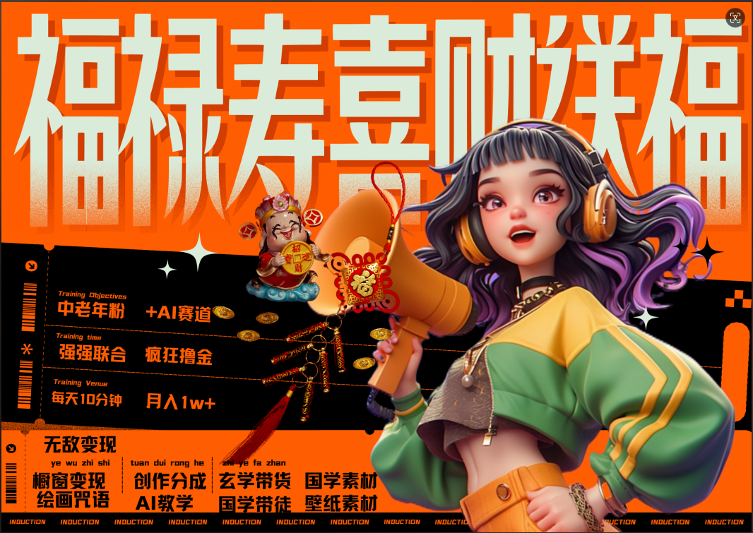 蝴蝶号AI狂撸中老年赛道  赚到盆满钵满  赛道对了啥都对了福禄寿喜财送财送福   每日轻松十分钟  月赚米1W+  抓紧冲！退休金主最爱阿朗网创吧-网创项目资源站-副业项目-创业项目-搞钱项目阿朗网创吧