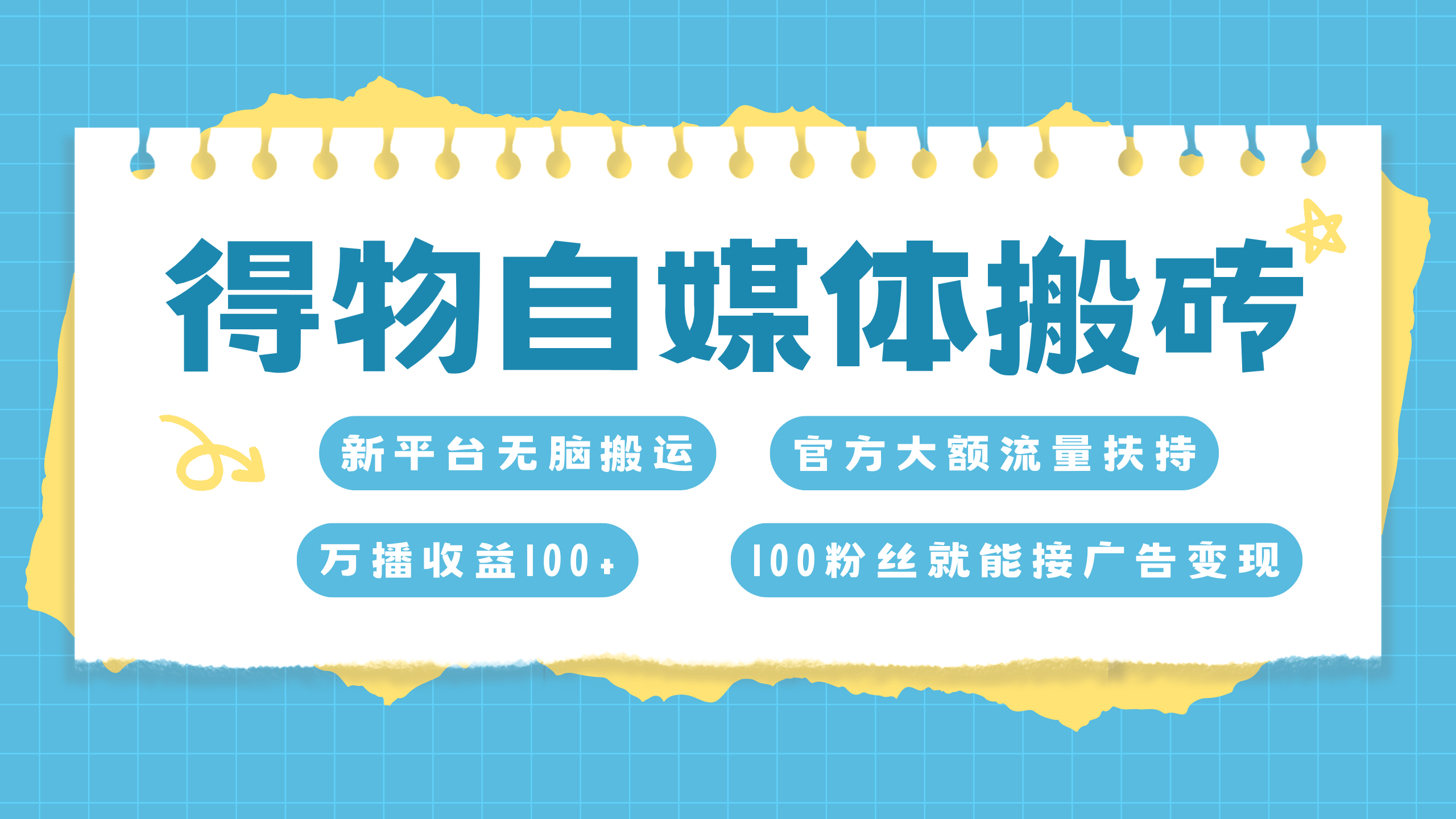 得物搬运新玩法，7天搞了6000+阿朗网创吧-网创项目资源站-副业项目-创业项目-搞钱项目阿朗网创吧