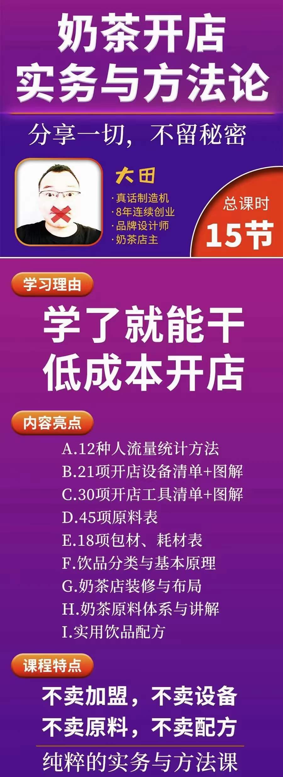 图片[1]阿朗网创吧-网创项目资源站-副业项目-创业项目-搞钱项目奶茶开店实务与方法：学了就能干，低成本开店（15节课）阿朗网创吧-网创项目资源站-副业项目-创业项目-搞钱项目阿朗网创吧