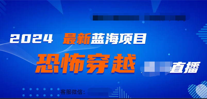 2024最热门快手抖音恐怖穿越无人直播轻松日入1000＋阿朗网创吧-网创项目资源站-副业项目-创业项目-搞钱项目阿朗网创吧