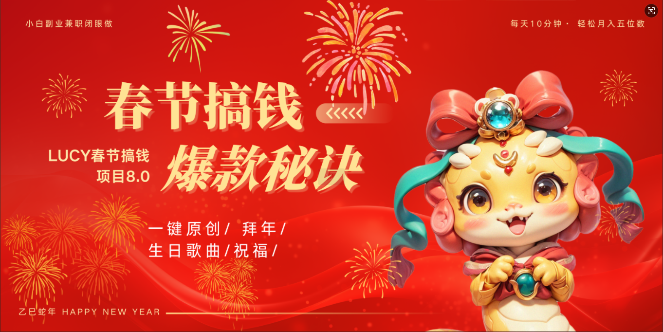 AI春节搞钱8.0升级版 蝴蝶号超火爆生日定制视频  AI一键生成原创音乐   春节可以定制拜年视频 小宝宝 拜年 宠物拜年 每日轻松十分钟  月赚米1W+  抓紧冲！阿朗网创吧-网创项目资源站-副业项目-创业项目-搞钱项目阿朗网创吧