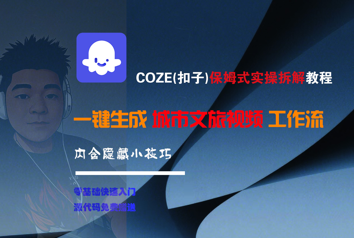 COZE-一键生成城市文旅视频工作流阿朗网创吧-网创项目资源站-副业项目-创业项目-搞钱项目阿朗网创吧