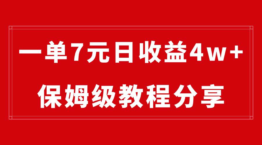 纯搬运做网盘拉新一单7元，最高单日收益40000+（保姆级教程）阿朗网创吧-网创项目资源站-副业项目-创业项目-搞钱项目阿朗网创吧