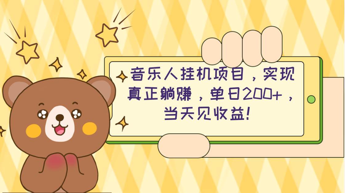 2024网易云云梯计划 单机日200+ 无脑月入4000+阿朗网创吧-网创项目资源站-副业项目-创业项目-搞钱项目阿朗网创吧