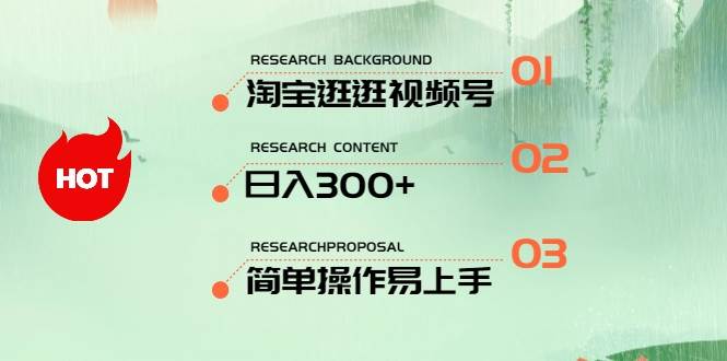 最新淘宝逛逛视频号，日入300+，一人可三号，简单操作易上手阿朗网创吧-网创项目资源站-副业项目-创业项目-搞钱项目阿朗网创吧