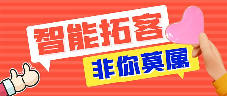 【引流必备】外面收费1280的火炬多平台多功能引流高效推广脚本，解放双手..阿朗网创吧-网创项目资源站-副业项目-创业项目-搞钱项目阿朗网创吧