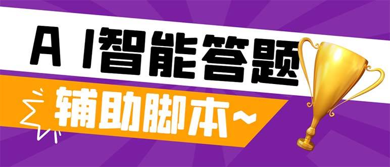 外面收费998的新版头条斗音极速版答题脚本，AI智能全自动答题【答题脚本+使用教程】阿朗网创吧-网创项目资源站-副业项目-创业项目-搞钱项目阿朗网创吧