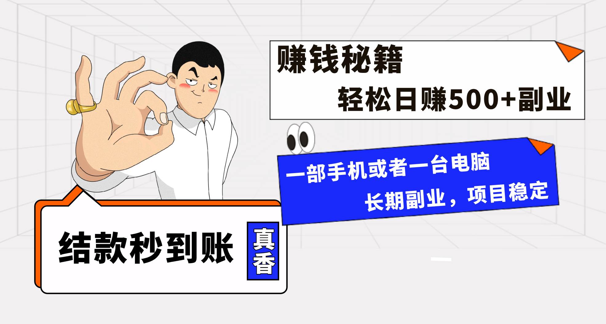 年前最后一个黄金期，单号日入500+，可无脑批量放大操作阿朗网创吧-网创项目资源站-副业项目-创业项目-搞钱项目阿朗网创吧