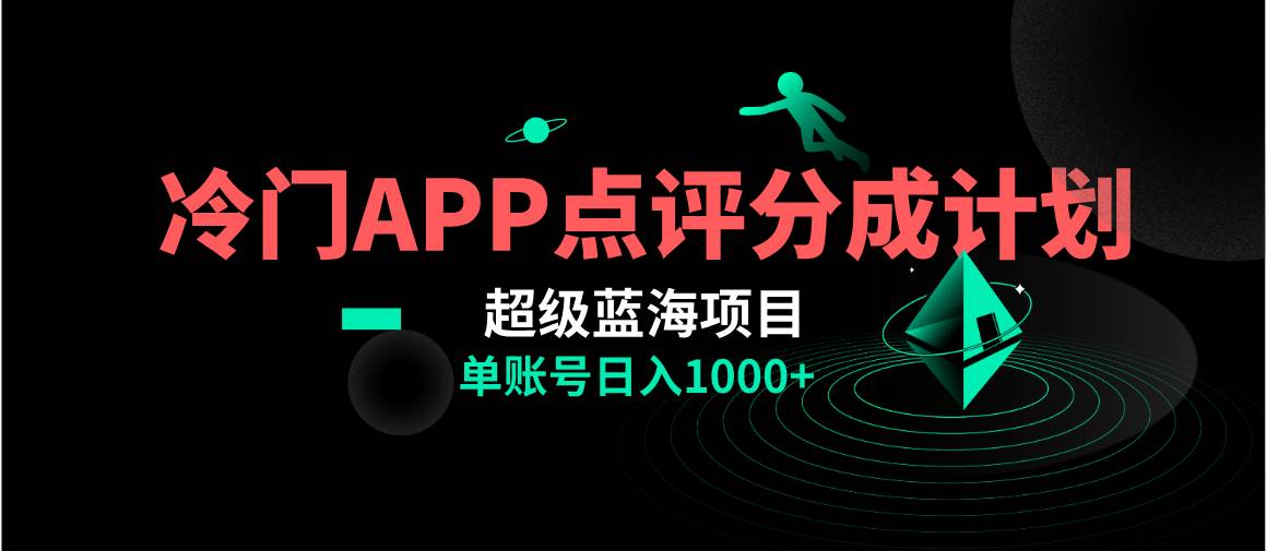 全网首发冷门评分成计划超级蓝海项目，AI一键制作轻松日入1000＋阿朗网创吧-网创项目资源站-副业项目-创业项目-搞钱项目阿朗网创吧