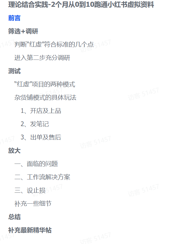 零基础也能变现！2个月小红书虚拟资料实操全攻略阿朗网创吧-网创项目资源站-副业项目-创业项目-搞钱项目阿朗网创吧