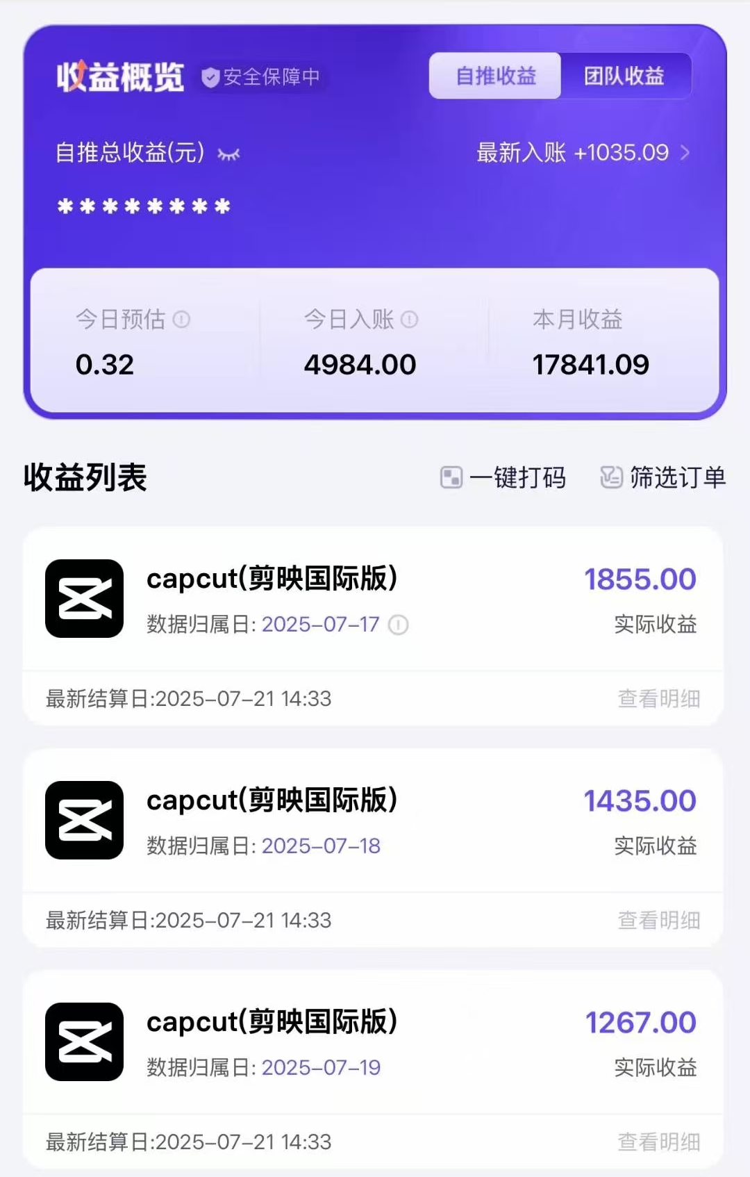 海外版剪映（capcut）拉新，日结算9000+，市场空白，风口项目阿朗网创吧-网创项目资源站-副业项目-创业项目-搞钱项目阿朗网创吧