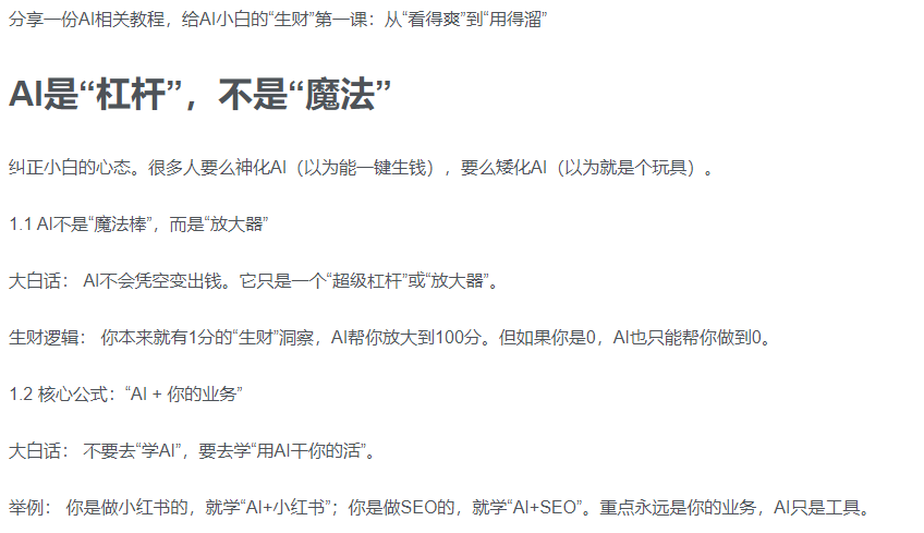 AI新手赚钱入门:从“看得过瘾”到“用得顺手”阿朗网创吧-网创项目资源站-副业项目-创业项目-搞钱项目阿朗网创吧