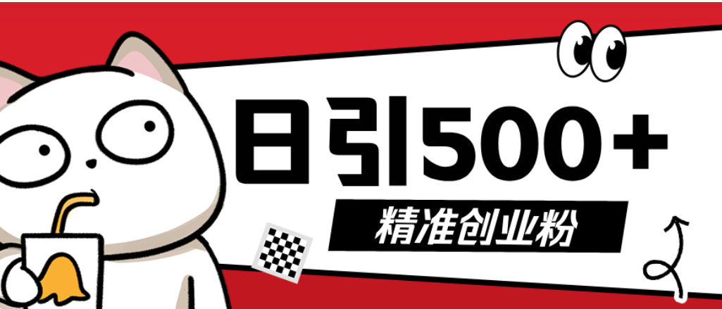 最新抖音引流创业粉模板!几分钟一个视频,非常暴力,小白直接可上手操作阿朗网创吧-网创项目资源站-副业项目-创业项目-搞钱项目阿朗网创吧