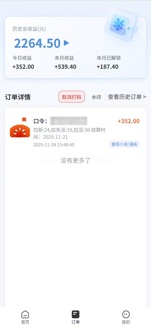 番茄小说拉新，保姆级教程，小白也可以日入三位数【下面那个简介错了】阿朗网创吧-网创项目资源站-副业项目-创业项目-搞钱项目阿朗网创吧