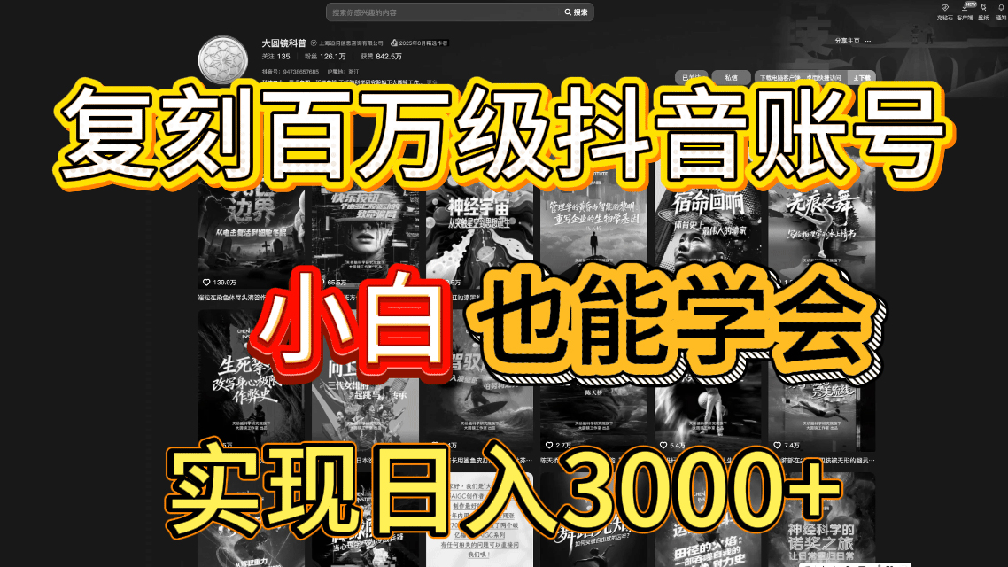 抖音百万爆款账号,一比一复刻内容教程,从0-1实操课,小白也能学会,复制爆款,月入10w+阿朗网创吧-网创项目资源站-副业项目-创业项目-搞钱项目阿朗网创吧