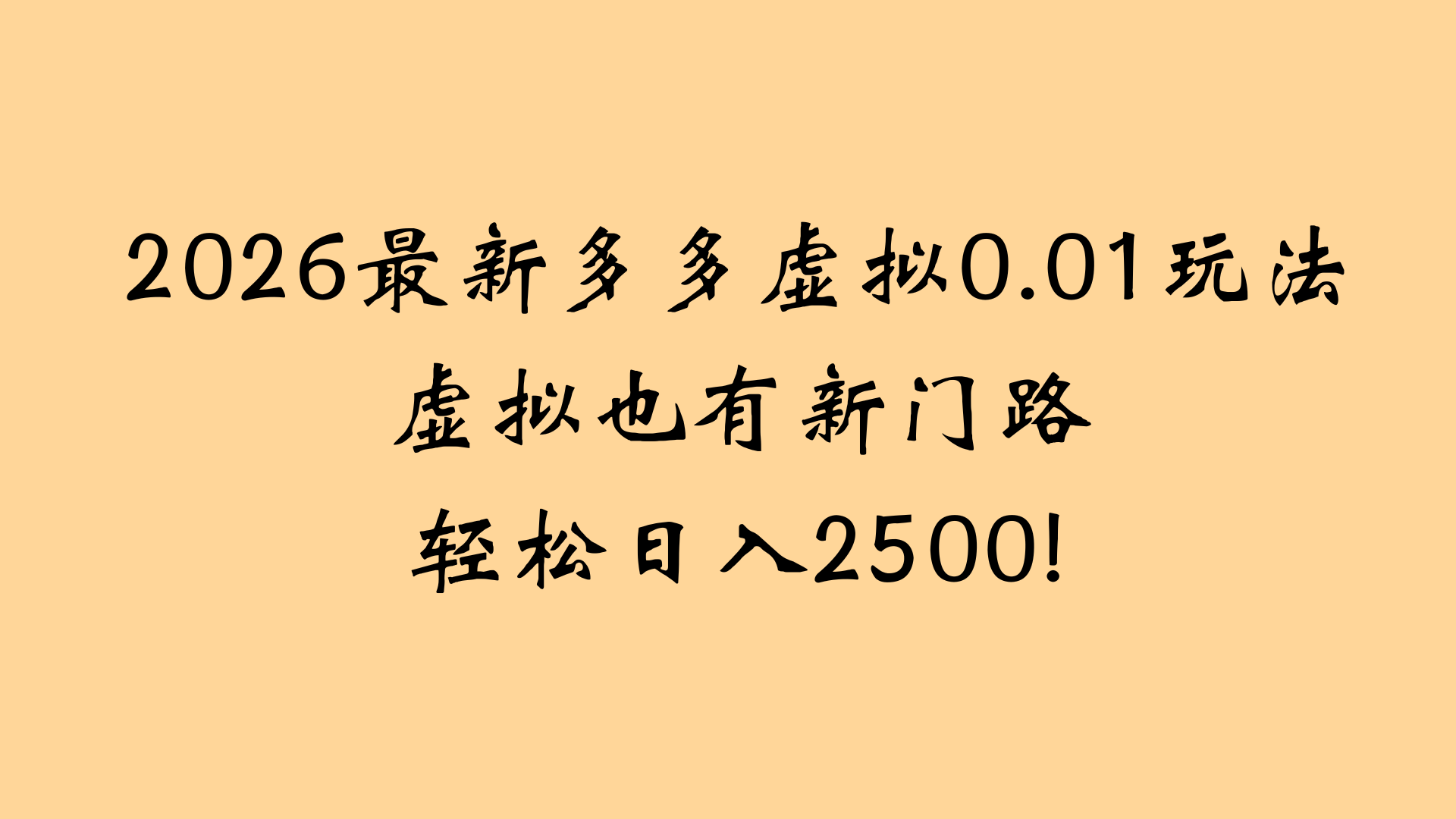 最近拼多多虚拟店懒人运营法：机器人包办回复发货，月入5W+教程阿朗网创吧-网创项目资源站-副业项目-创业项目-搞钱项目阿朗网创吧