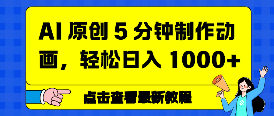 情感赛道杀疯了，AI 工具加持，小白也能躺赚流量收益阿朗网创吧-网创项目资源站-副业项目-创业项目-搞钱项目阿朗网创吧